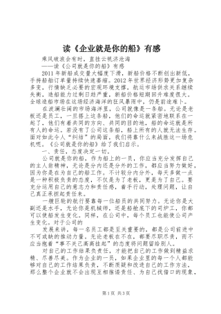 读《企业就是你的船》有感