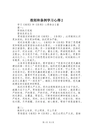 准则和条例学习心得2 (5)