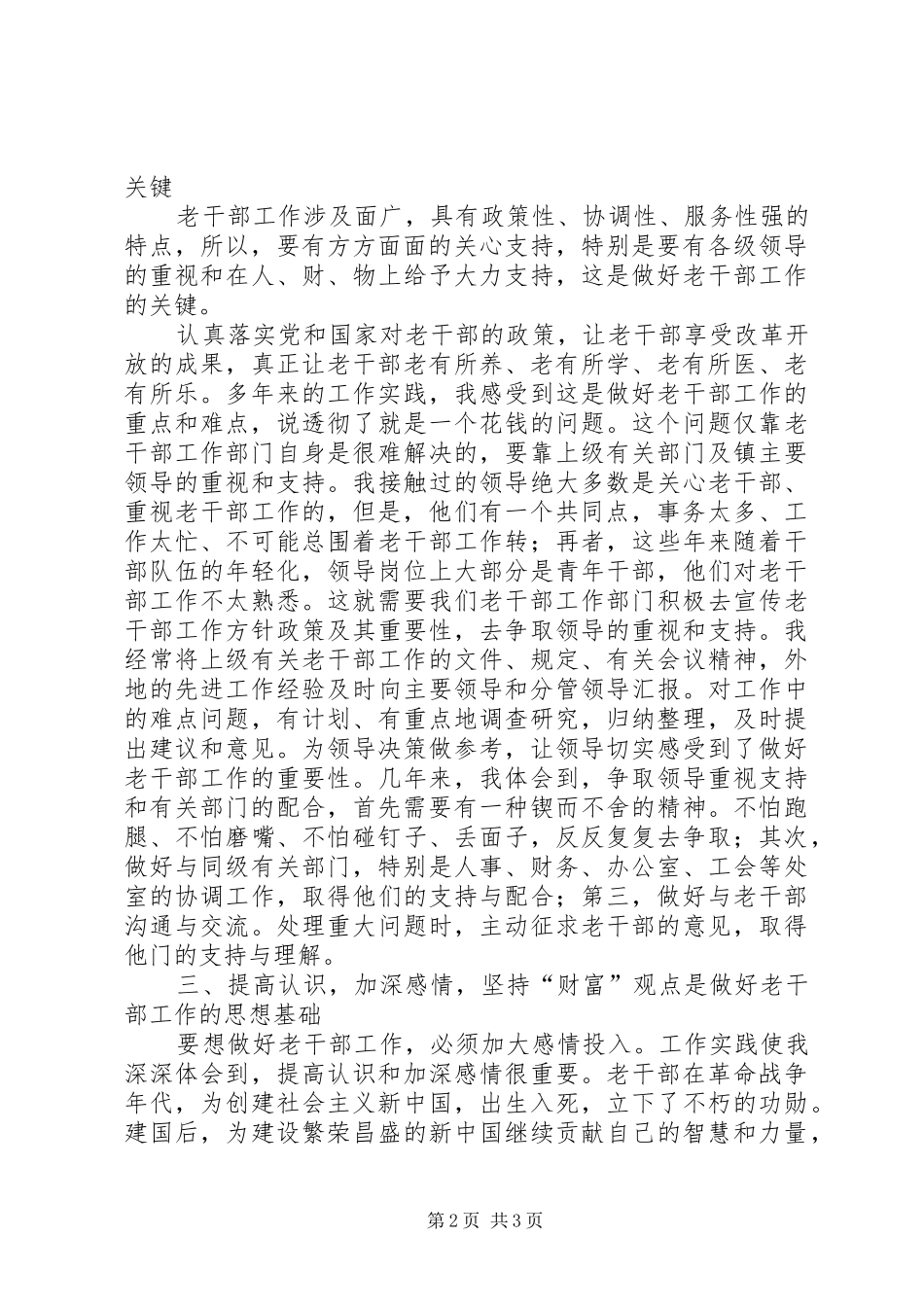 浅谈做好老干部工作的做法和体会_第2页