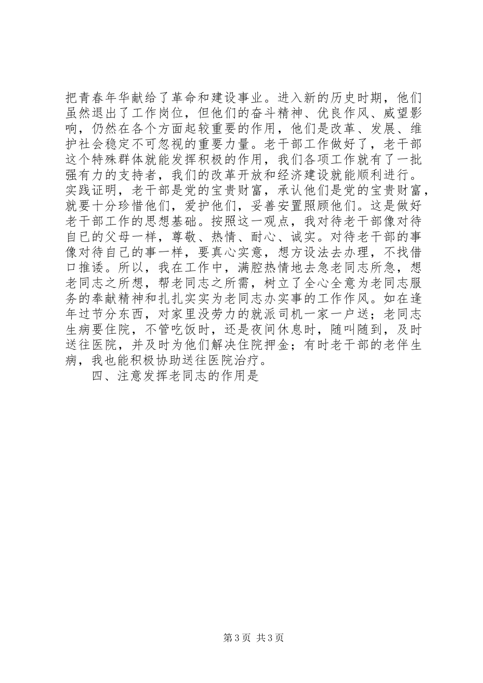 浅谈做好老干部工作的做法和体会_第3页