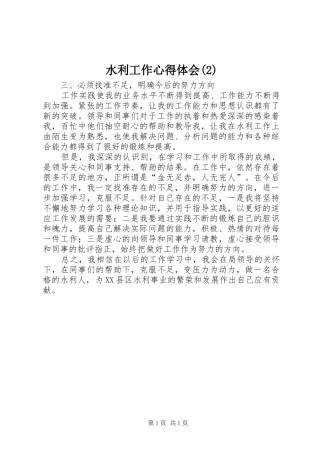 水利工作心得体会(2)