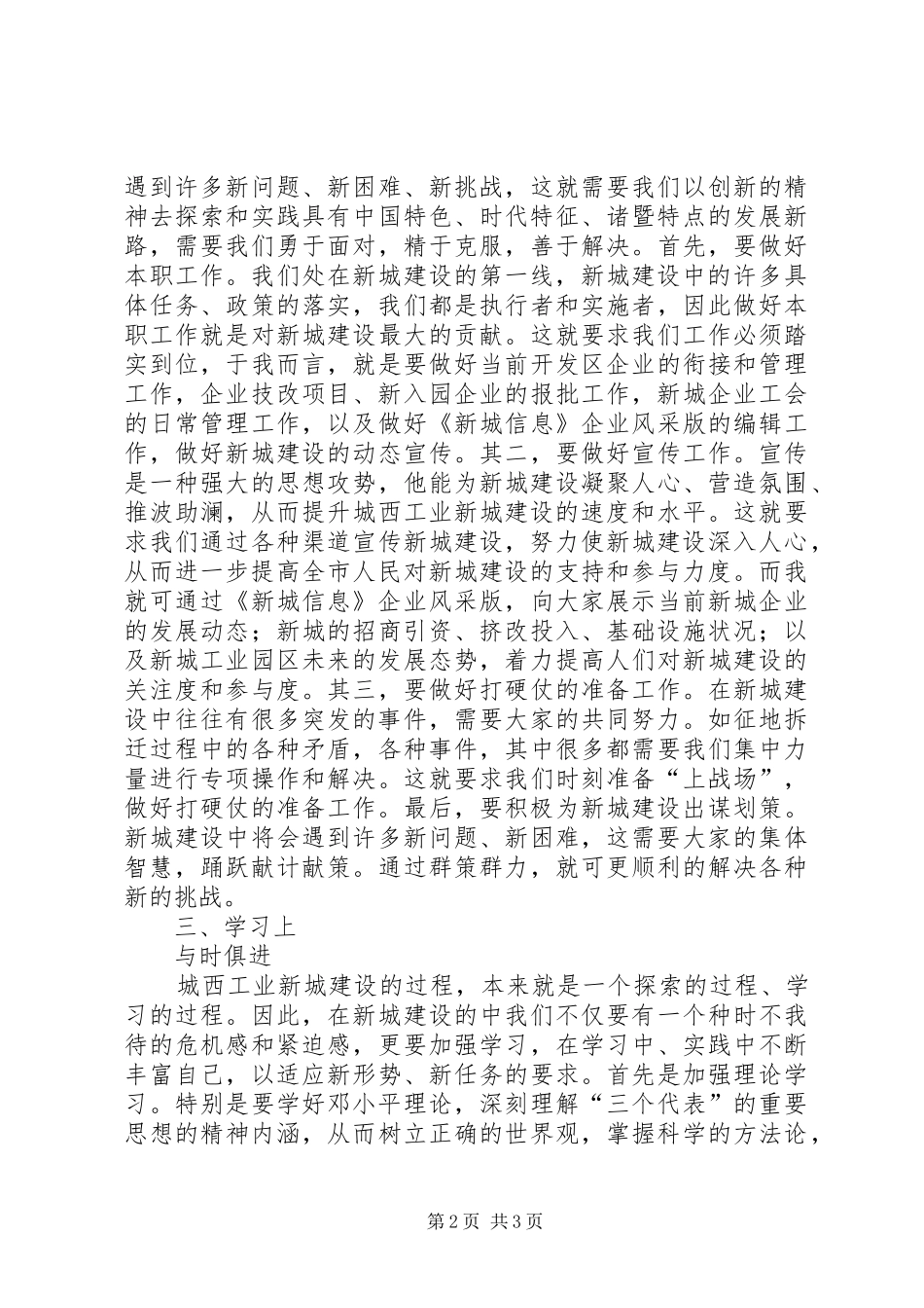 街道干部参与工业新城建设体会_第2页