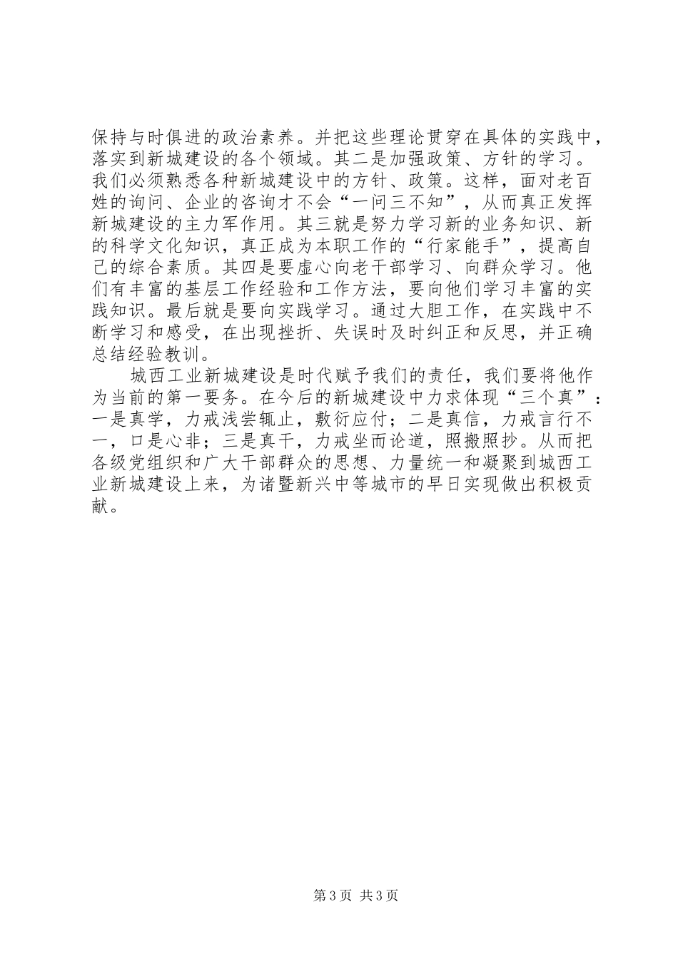 街道干部参与工业新城建设体会_第3页