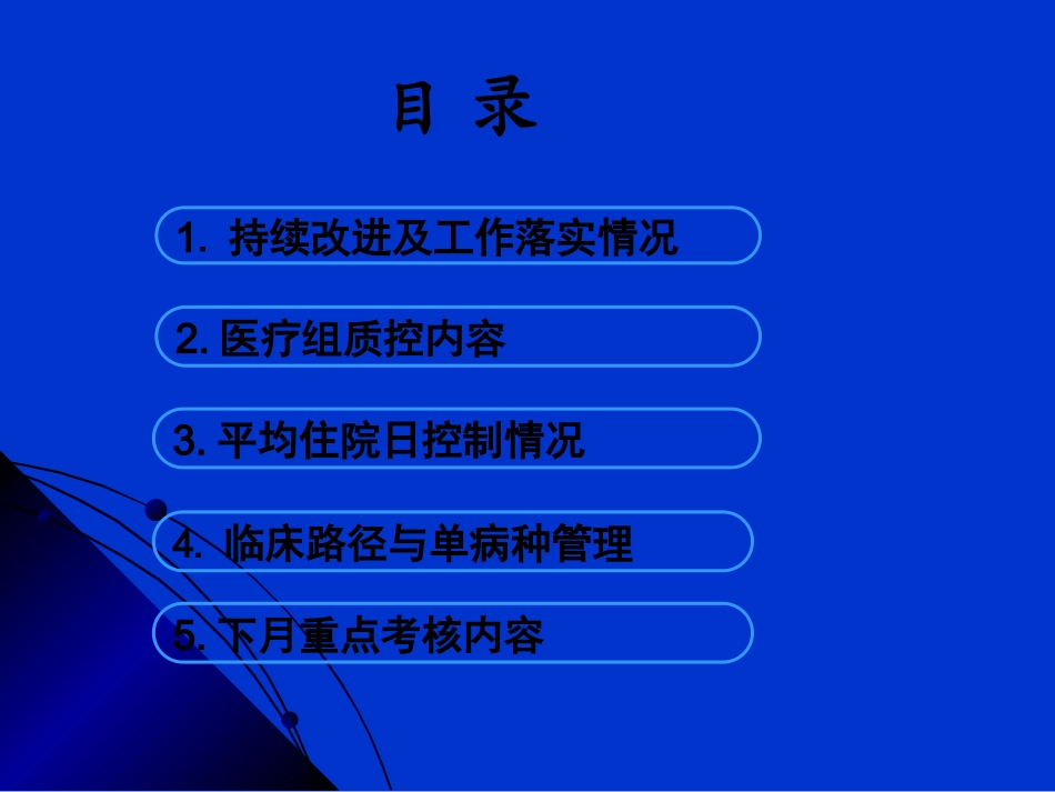 医务科2月份质控会PPT稿_第2页
