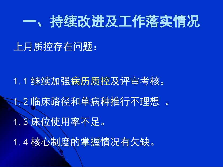 医务科2月份质控会PPT稿_第3页