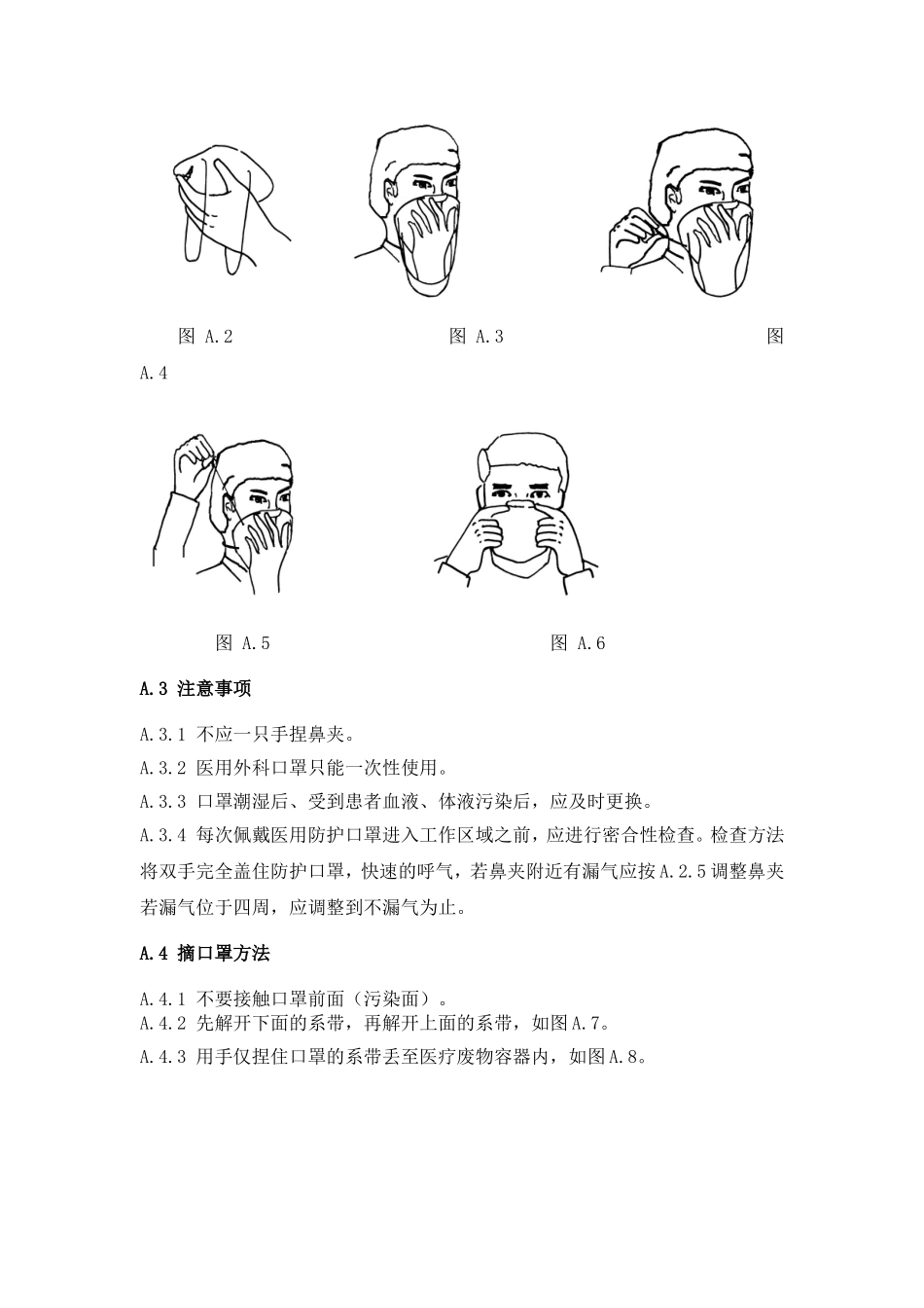 医务人员防护用品的使用SOP_第2页