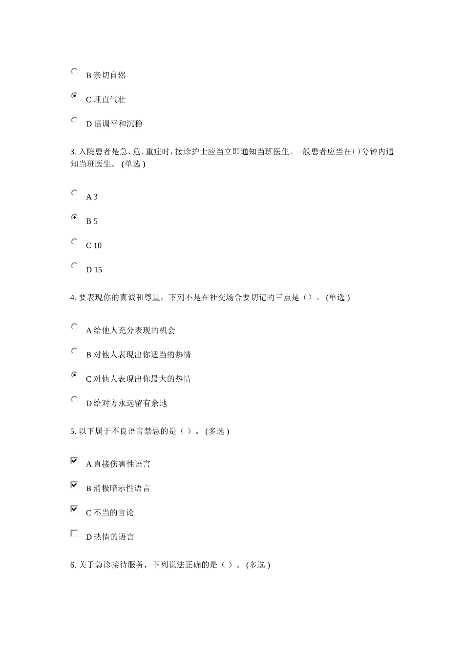 医务人员行为规范与医务礼仪作业_第3页