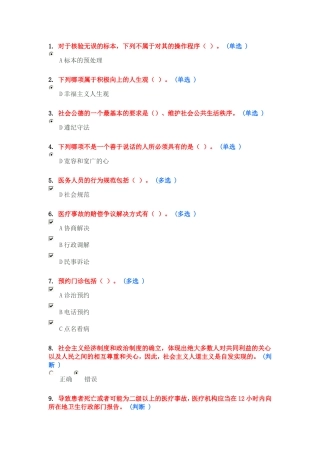 医务人员行为规范与医务礼仪作业
