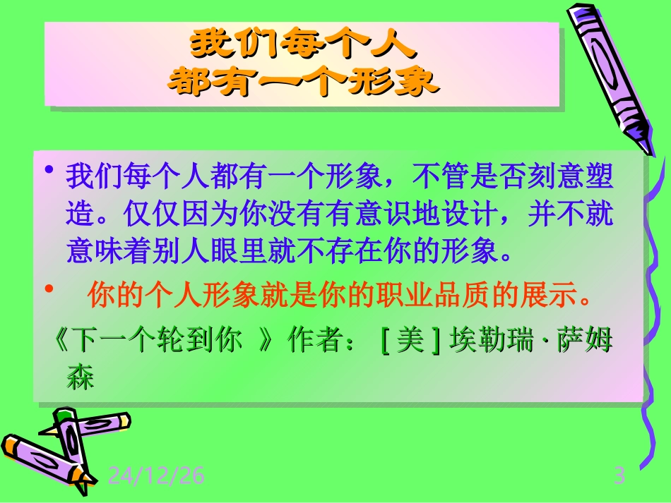 医务礼仪-梅州人民医院_第3页