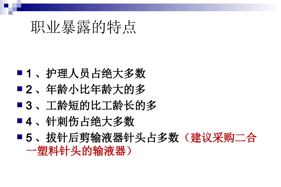 医务人员职业安全防护精讲_第2页