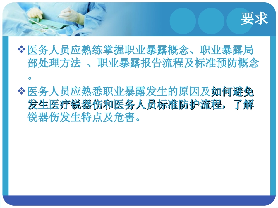医务人员职业安全防护知识_第2页
