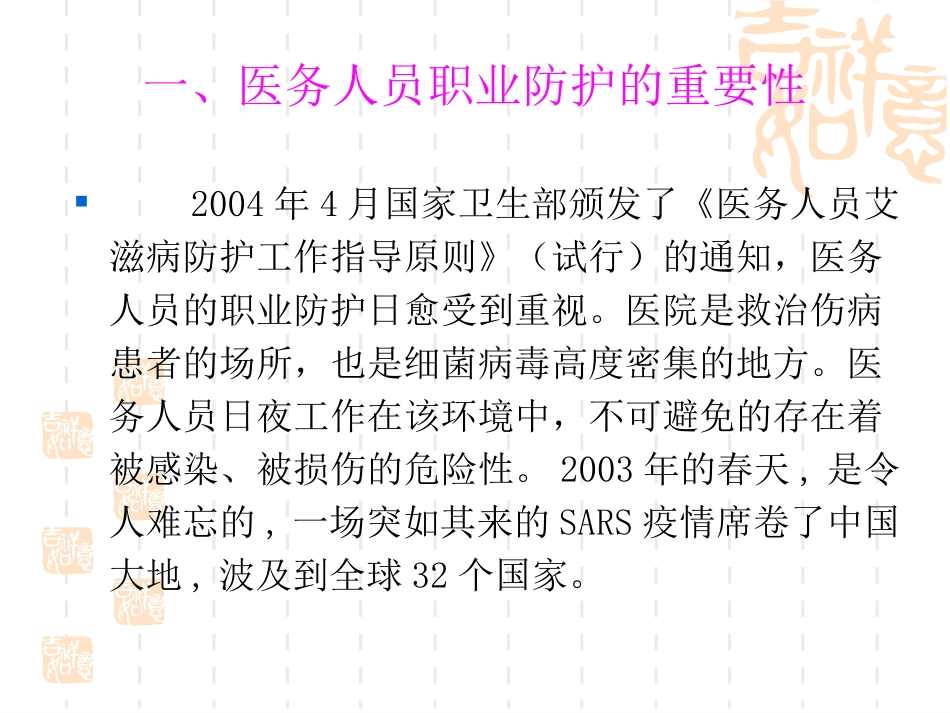 医务人员职业防护与职业暴露处理方法_第2页