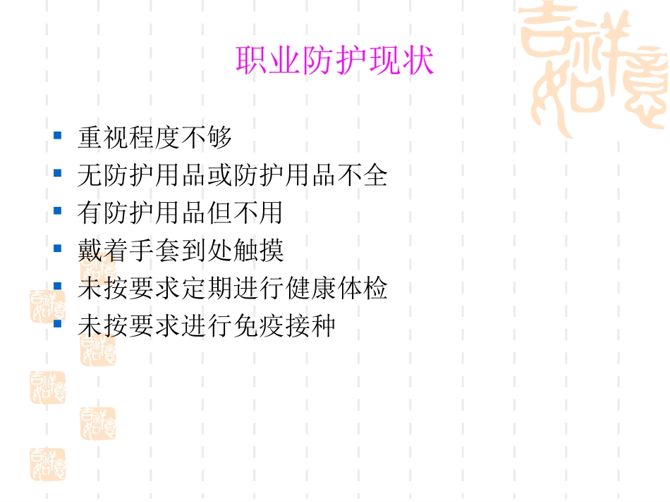 医务人员职业防护与职业暴露处理方法_第3页