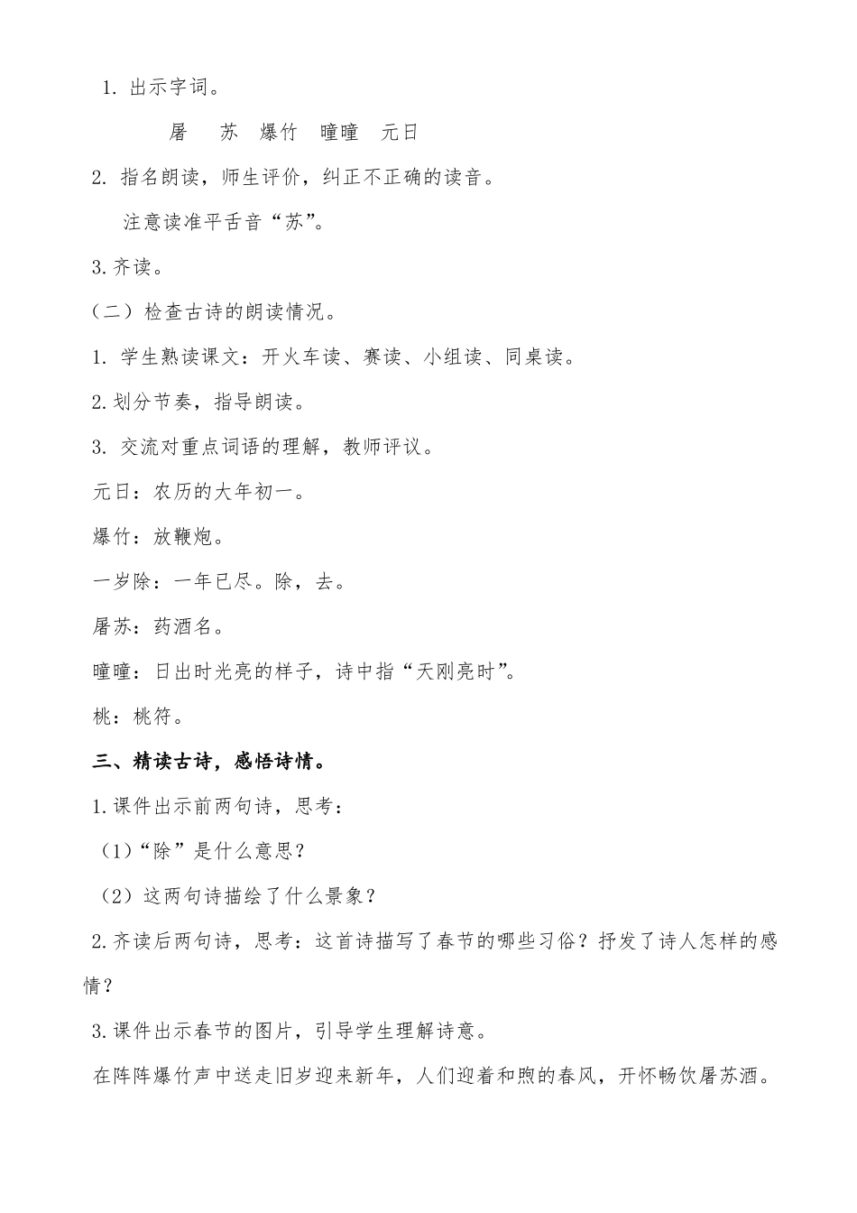 新人教版三年级下册语文9古诗三首教案_第2页