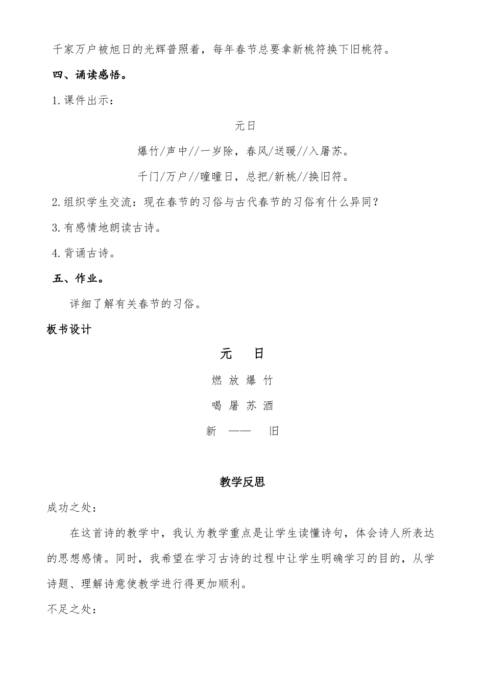 新人教版三年级下册语文9古诗三首教案_第3页