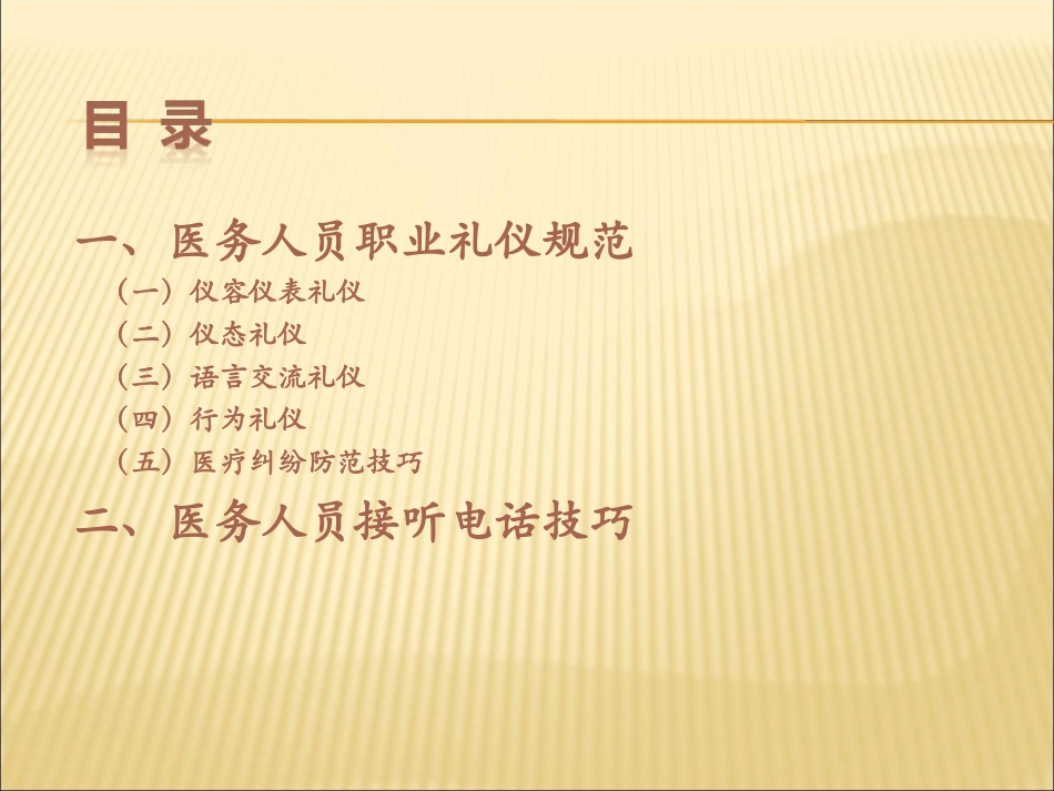 医务人员礼仪规范精讲_第2页