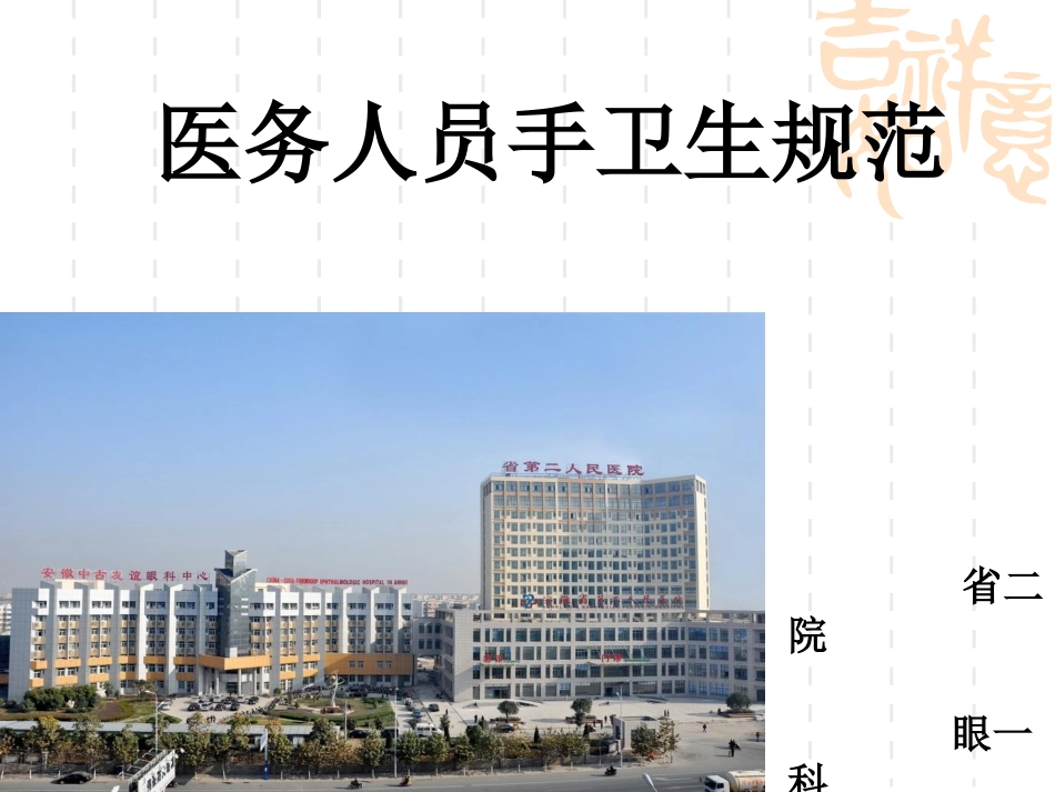 医务人员手卫生规范(幻灯)_第1页