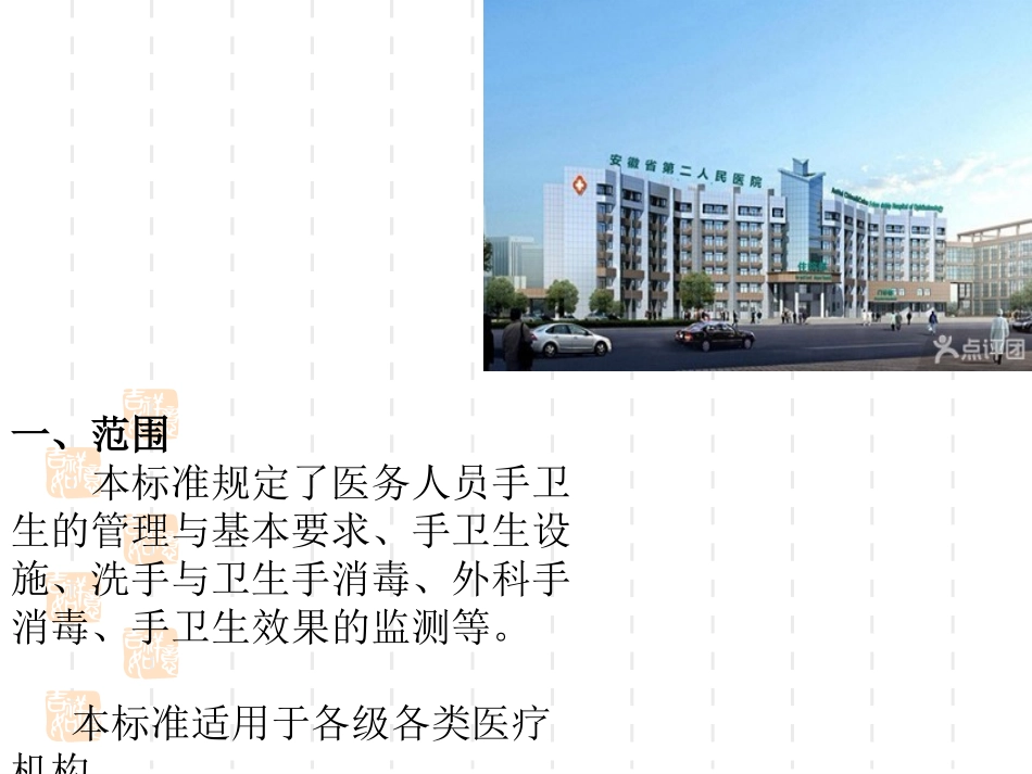 医务人员手卫生规范(幻灯)_第2页