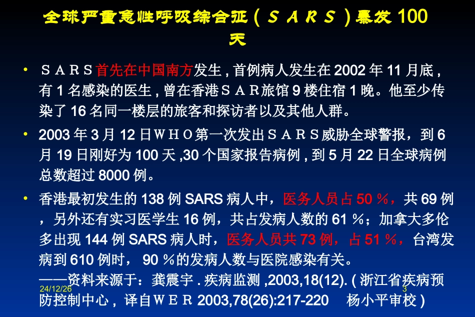 医务人员的职业风险与防护_第3页