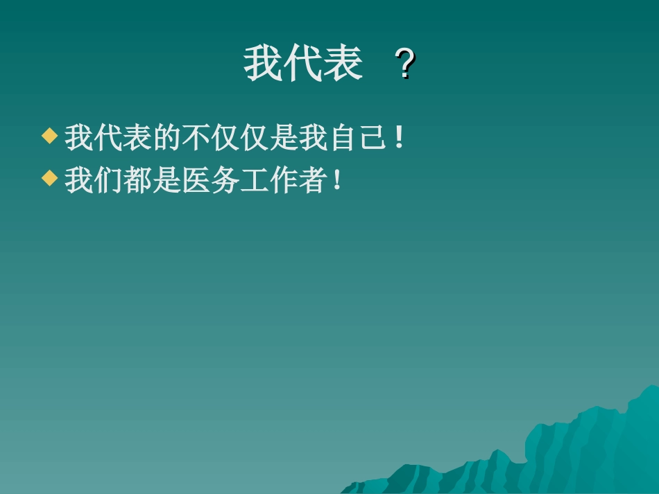 医务人员礼仪_第3页