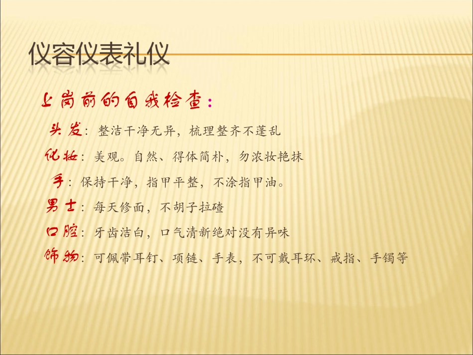 医务人员礼仪规范_第3页