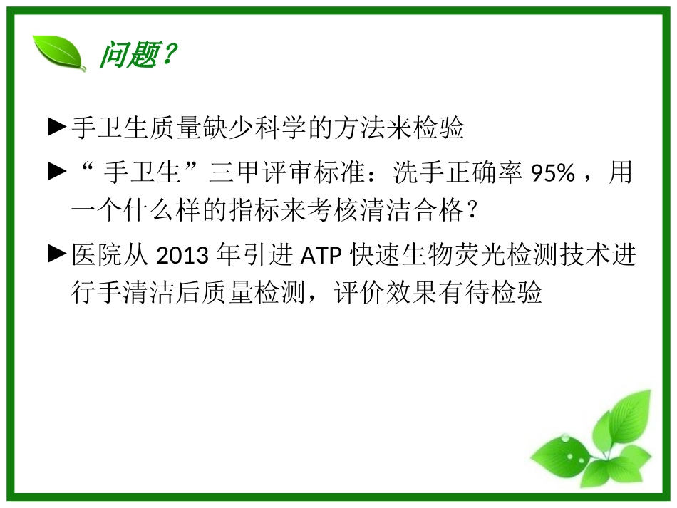 医务人员手卫生方法持续改进_第2页