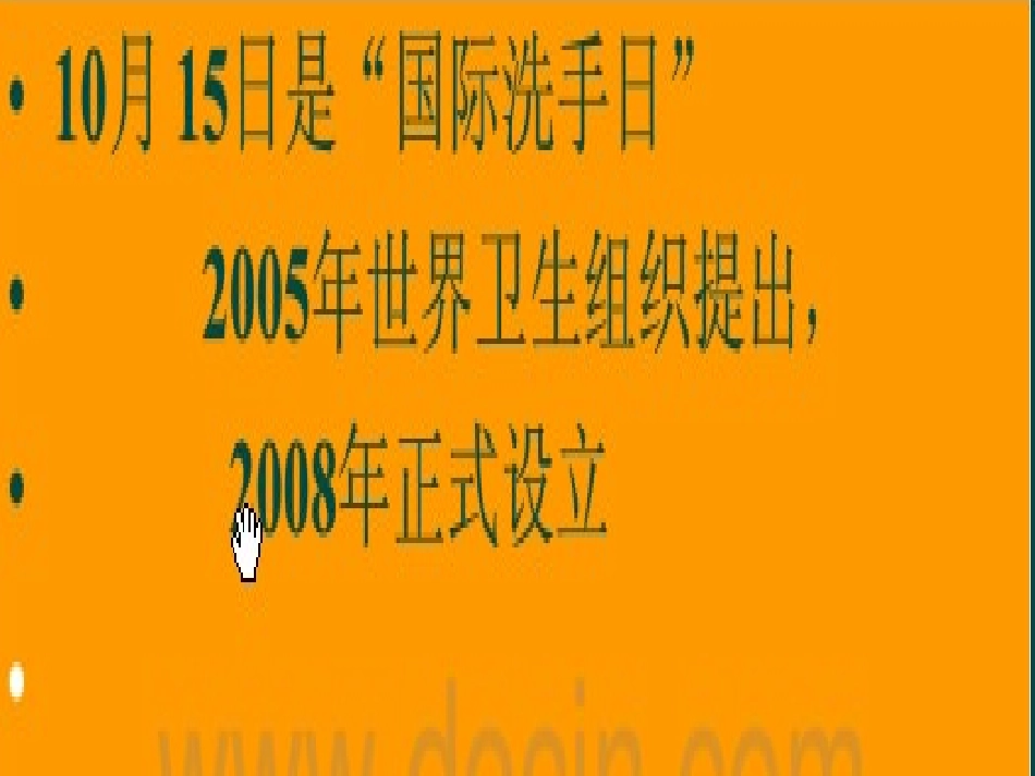 医务人员手卫生基本原则_第2页
