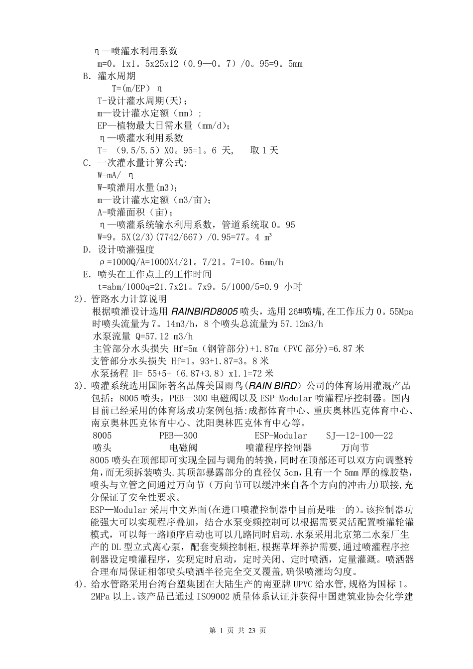 足球场草坪施工方案_第2页