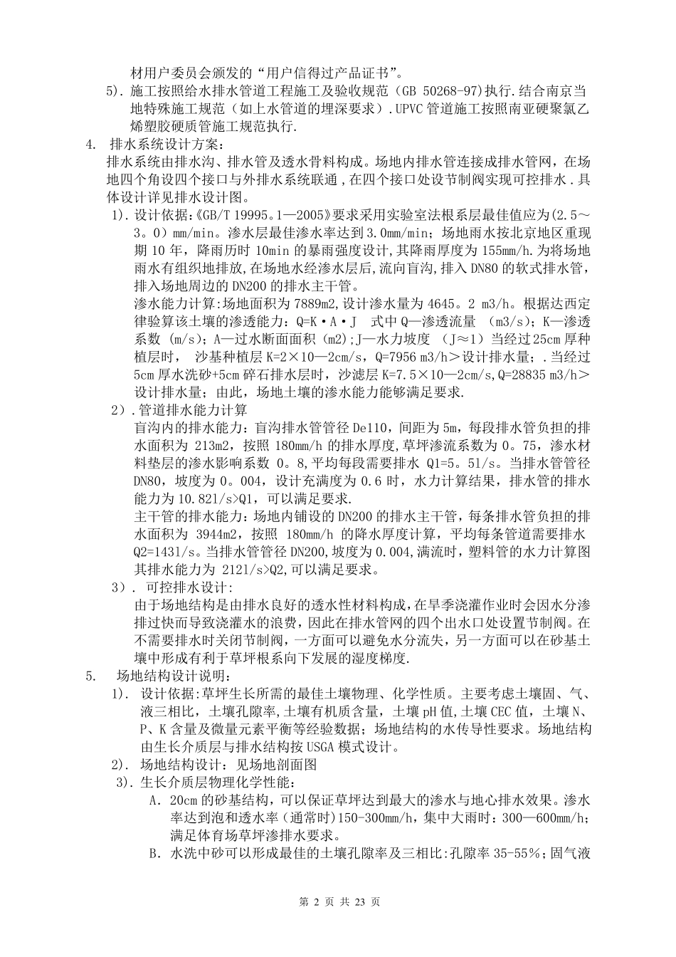 足球场草坪施工方案_第3页