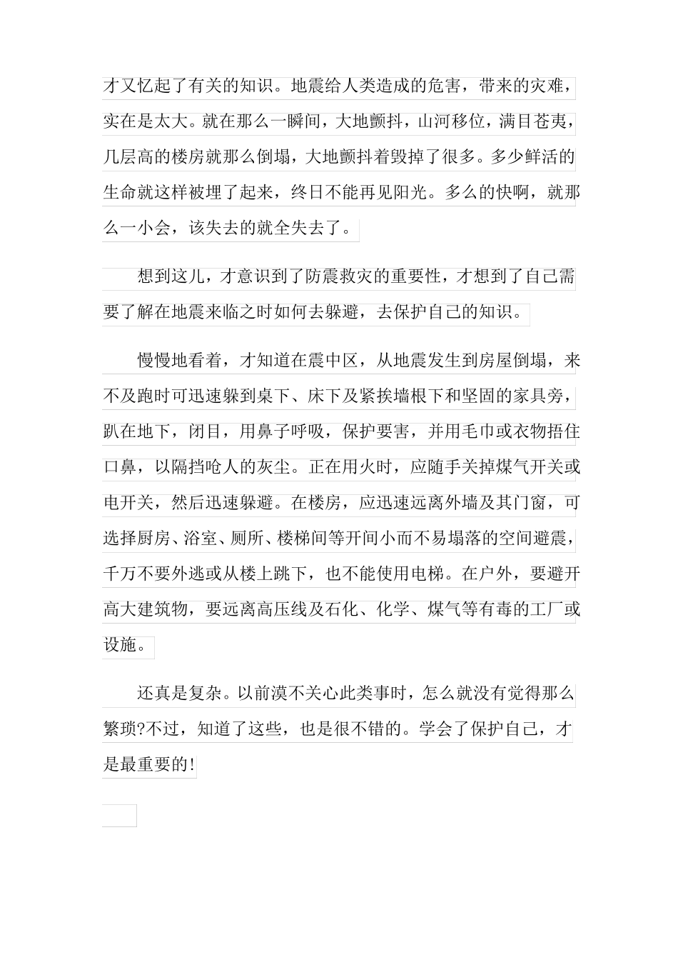 2022地震科普携手同行活动观后感启迪_第3页