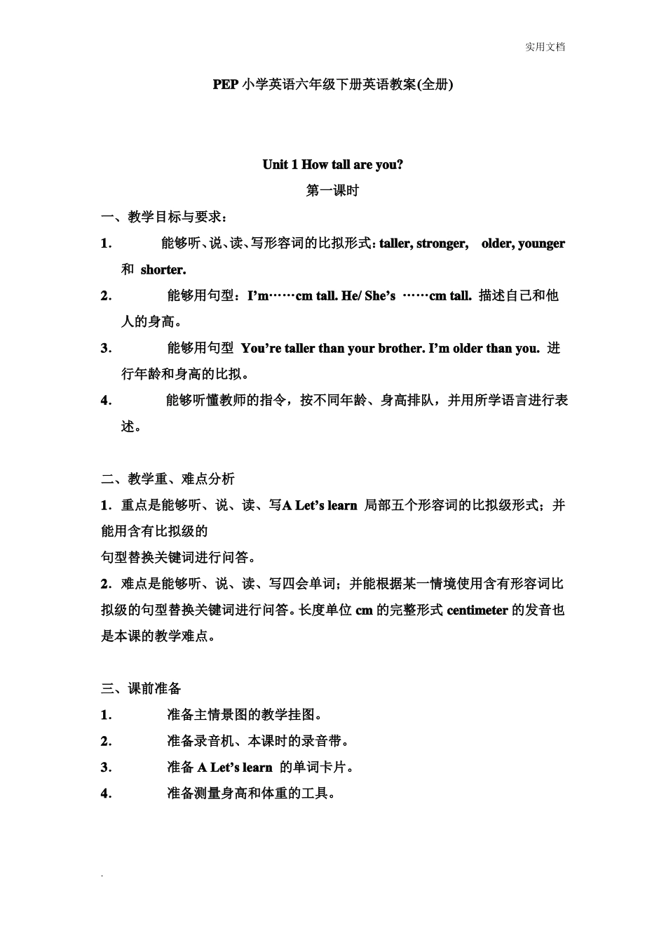 PEP小学英语六年级下册英语教案_第1页