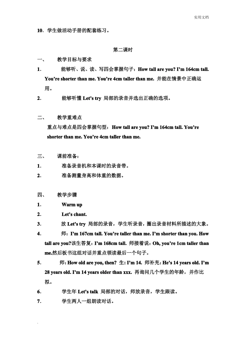 PEP小学英语六年级下册英语教案_第3页