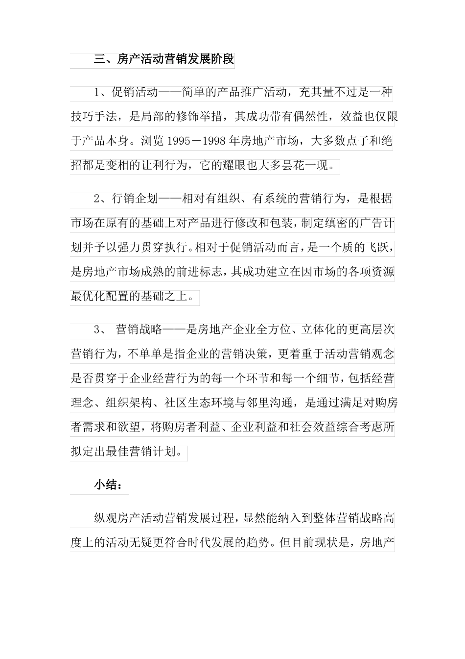 2022房地产营销策划方案范文八篇_第2页