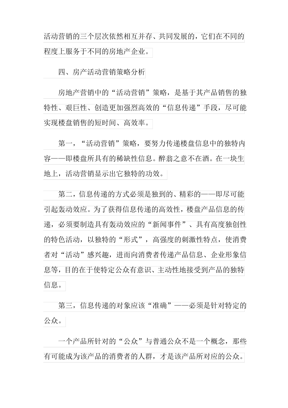 2022房地产营销策划方案范文八篇_第3页