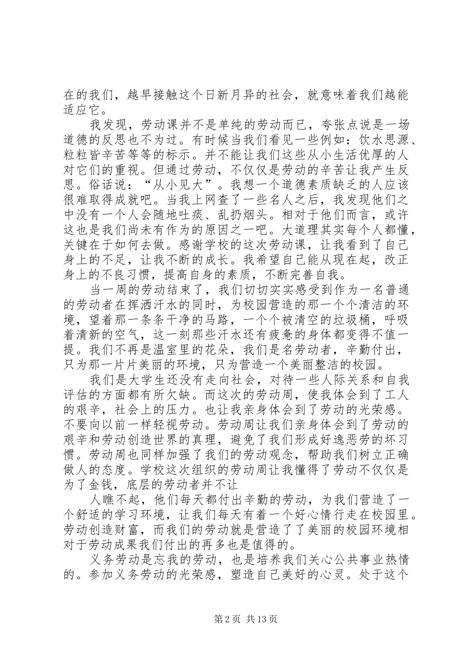 劳动课心得体会_1_第2页