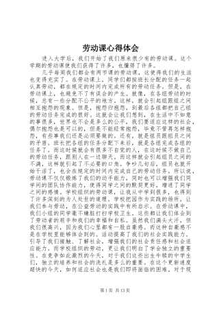 劳动课心得体会_1