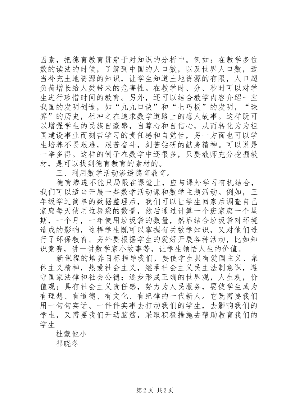 学科教学中渗透德育教育的心得体会_第2页