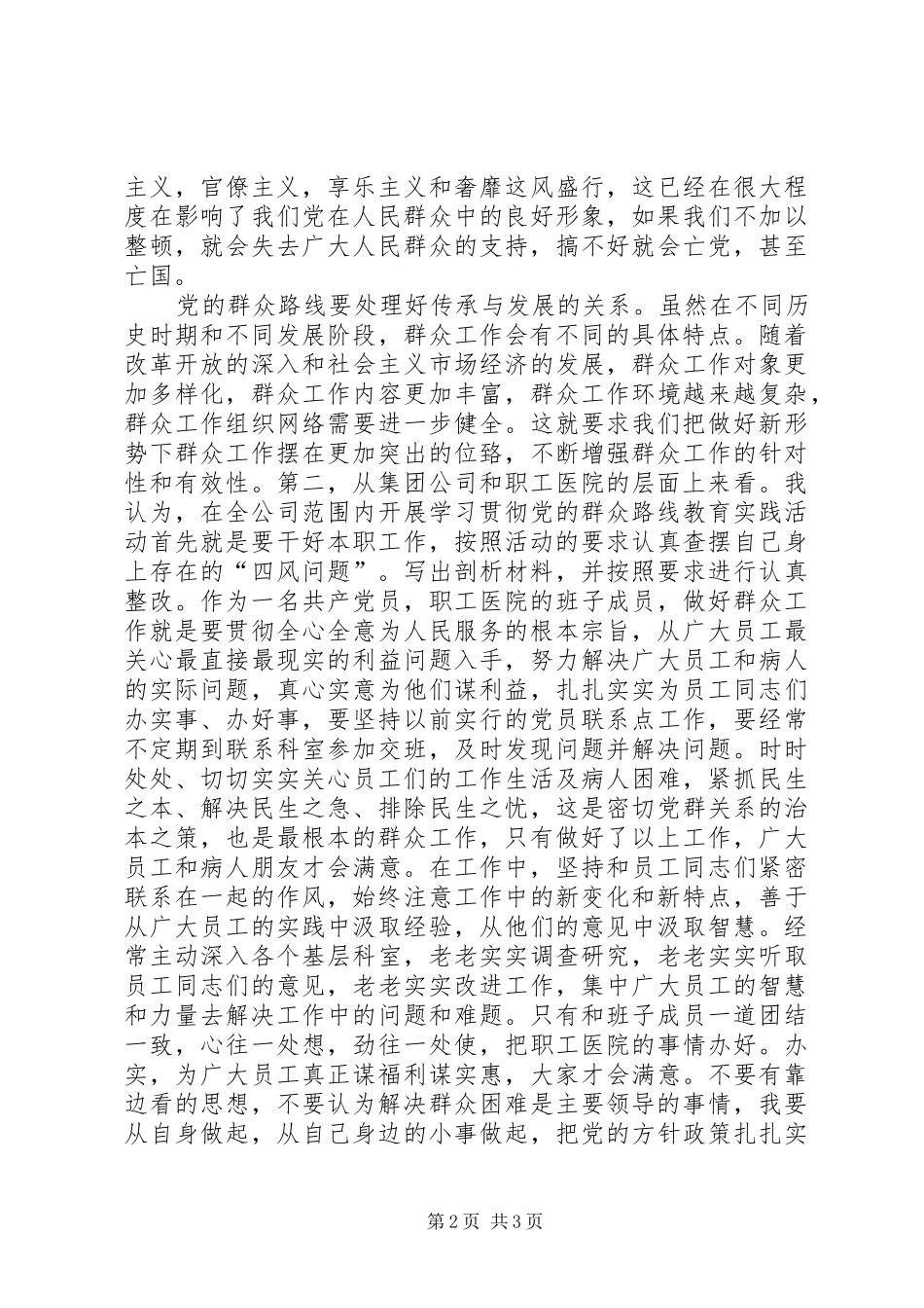 铁路窗口单位职工群众路线教育活动心得体会_第2页