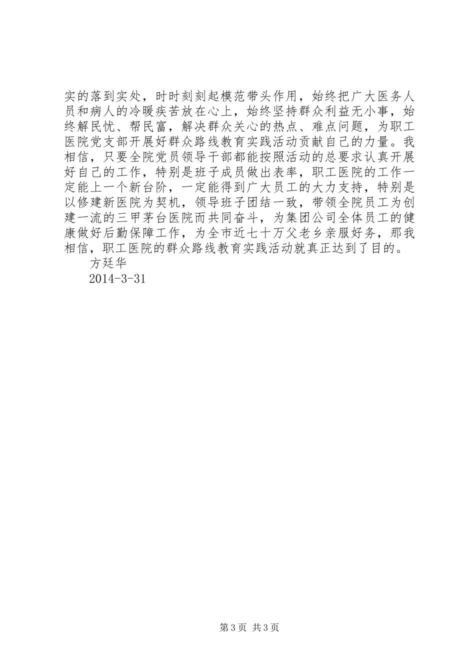 铁路窗口单位职工群众路线教育活动心得体会_第3页