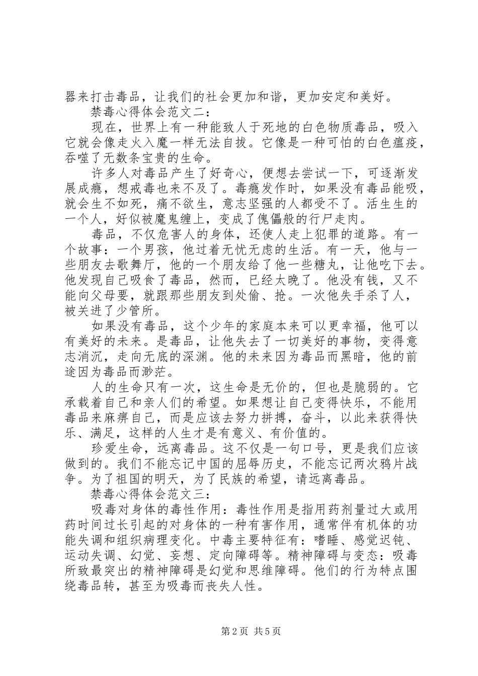 禁毒心得体会范文3篇_第2页