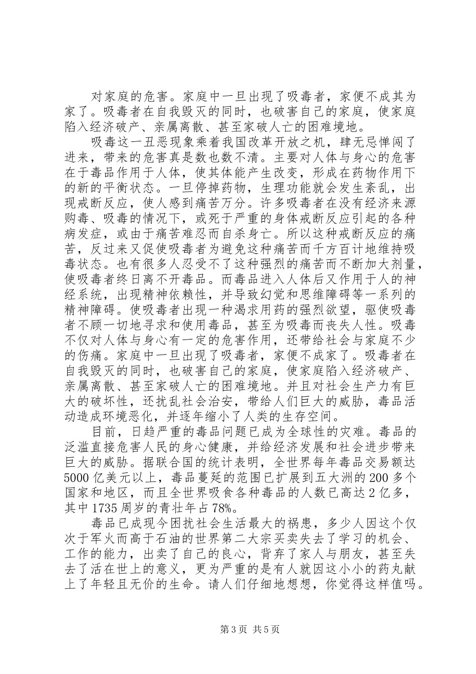 禁毒心得体会范文3篇_第3页