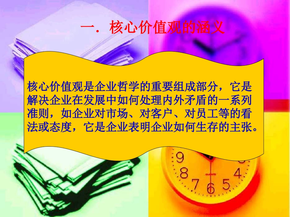 医务人员价值观_第3页