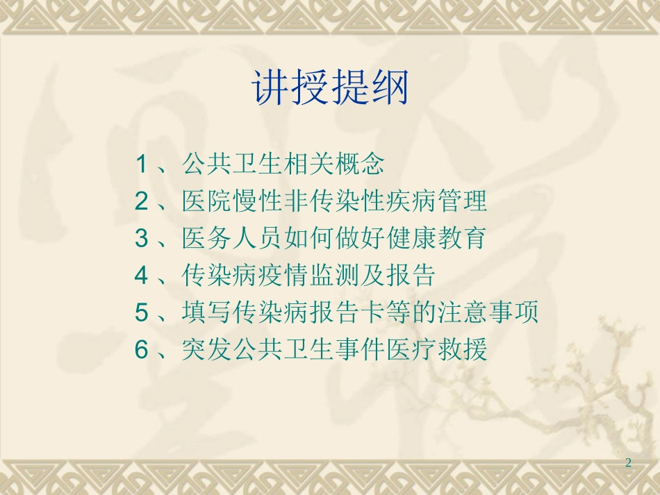医务人员应履行的公共卫生责任_第2页