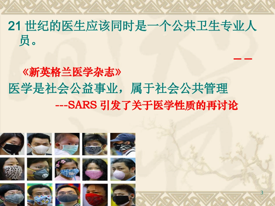 医务人员应履行的公共卫生责任_第3页