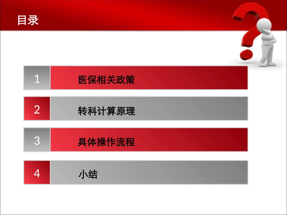 医保计算讲义QQ_第2页