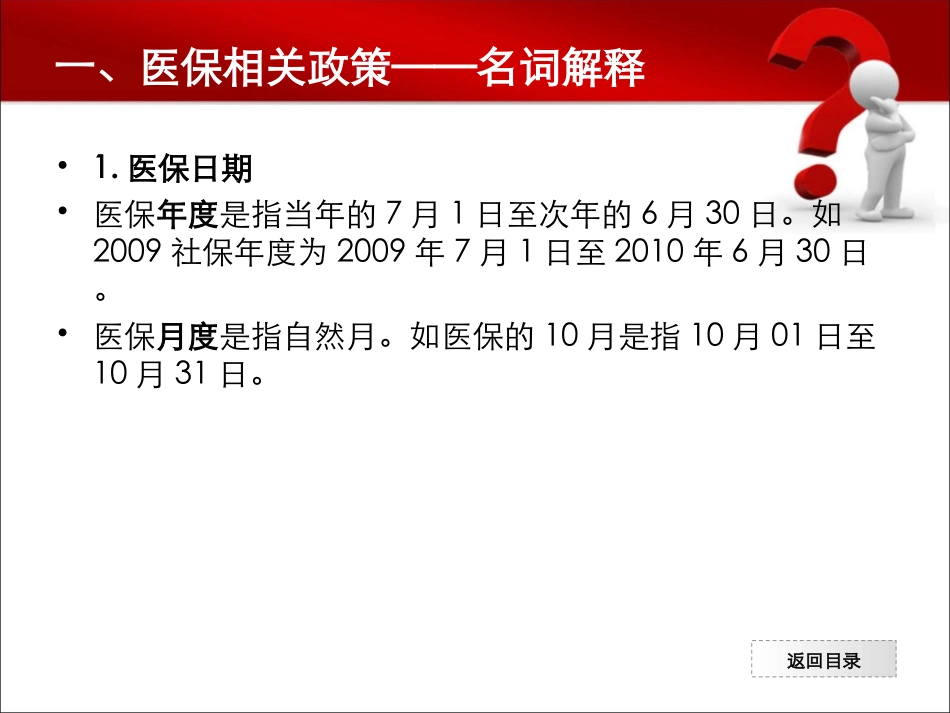 医保计算讲义QQ_第3页