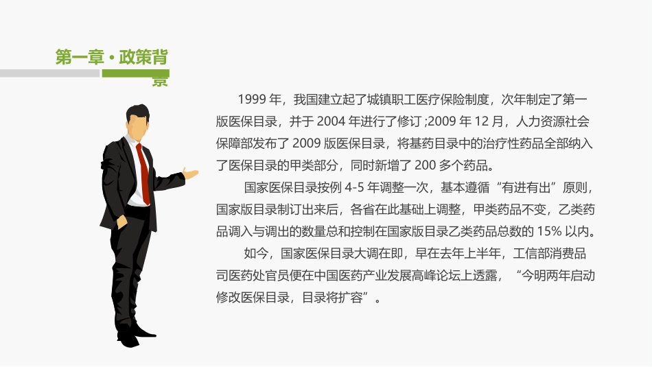 医保目录调整_第3页