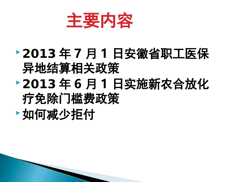 医保最新政策解读详解_第2页