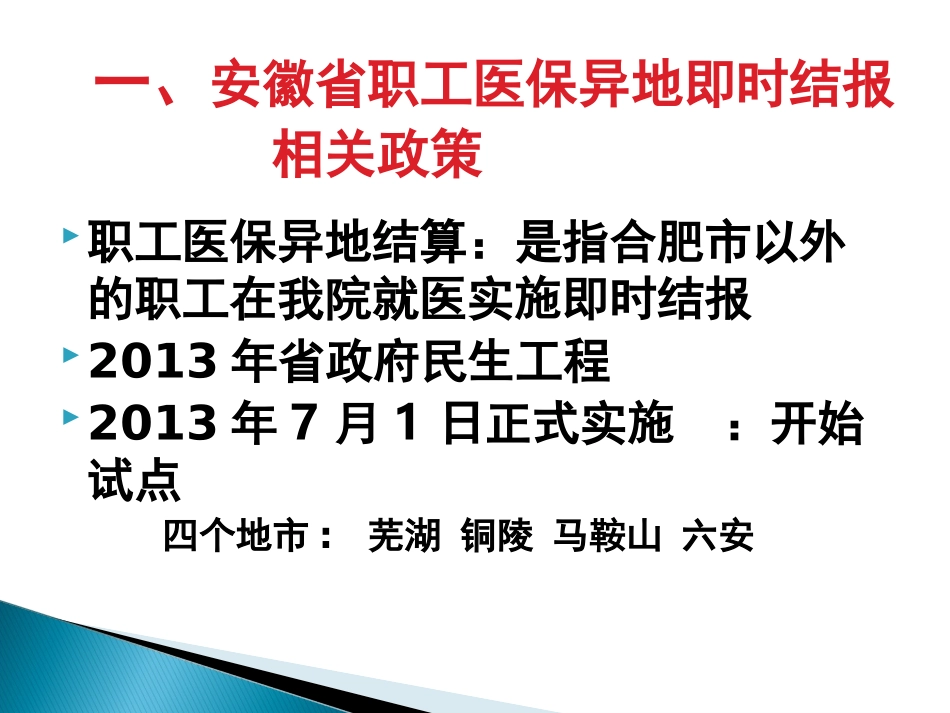 医保最新政策解读详解_第3页