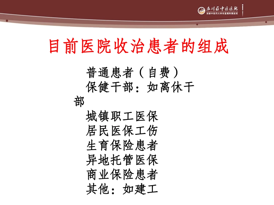 医保相关知识讲座(1)_第2页